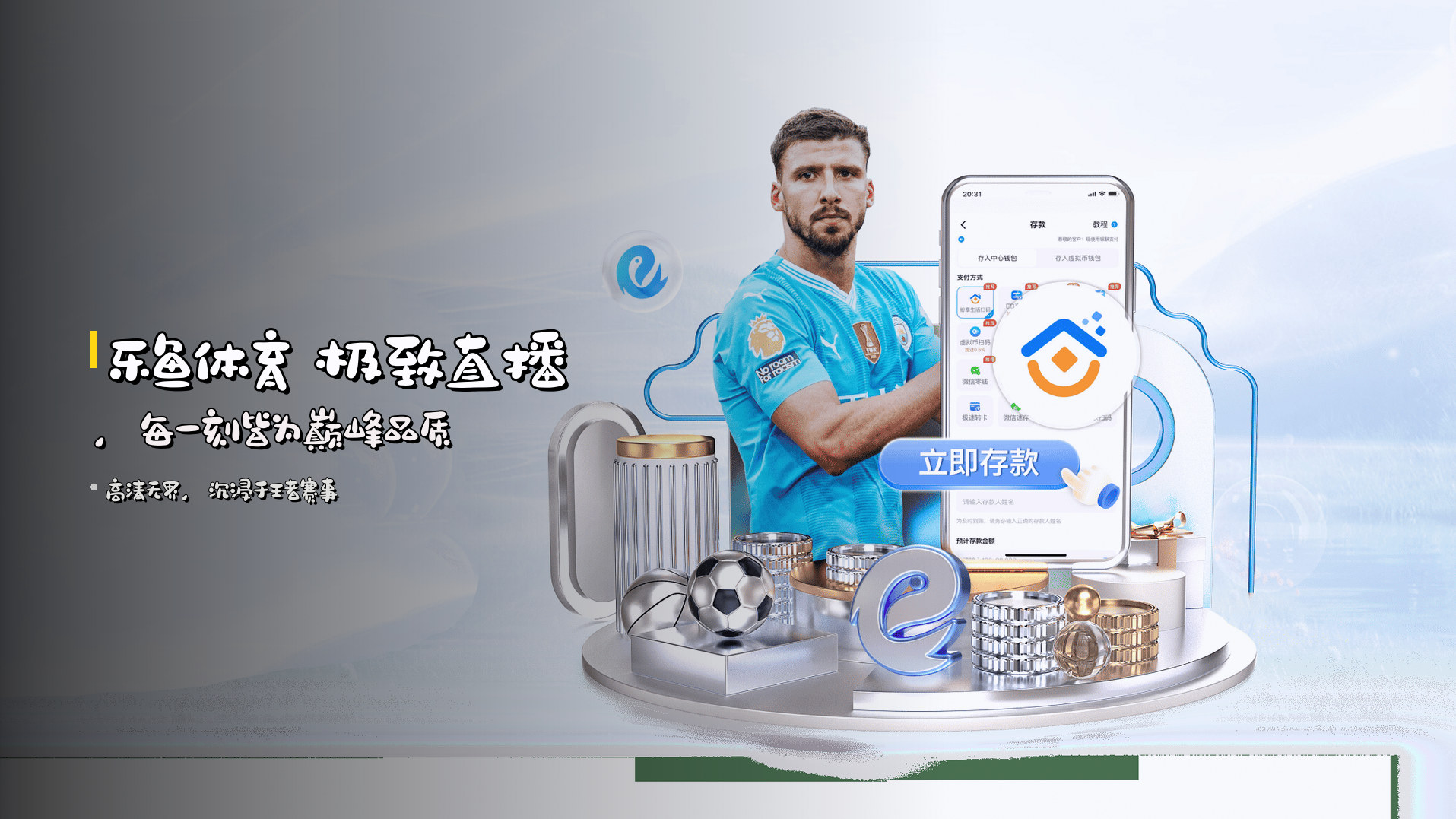 <strong>乐鱼体育</strong> 极致直播，<br>每一刻皆为巅峰品质